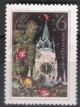 z vendido Rusia URSS 1970 Scott 3780 Sello * Torre Spasski y Rama de Abeto Timbre Russie Preobliterè Russia matasello de favor preobliterado 